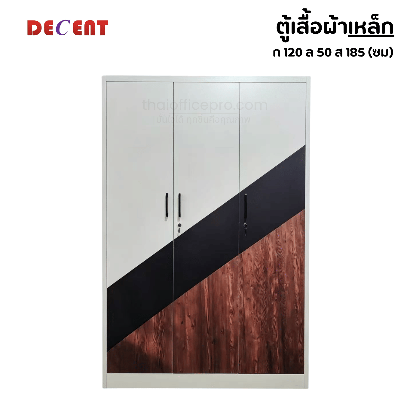 ตู้เสื้อผ้าเหล็กบานเปิด 3 ประตู DECENT TICK123 120 ซม.
